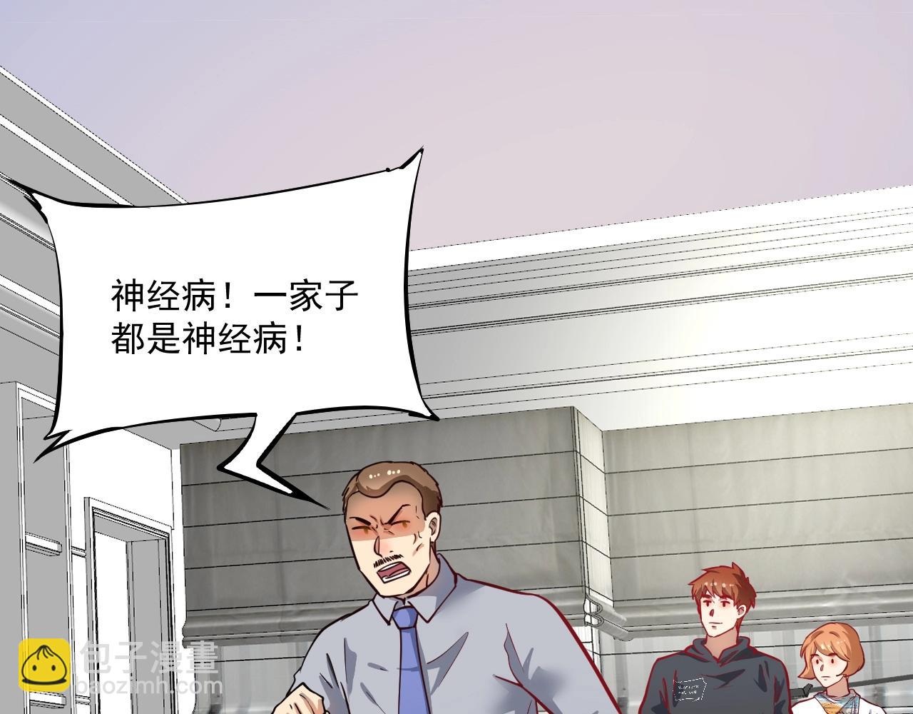 🍘我的成就有点多 第224话 姐姐的男朋友？！ 第46页