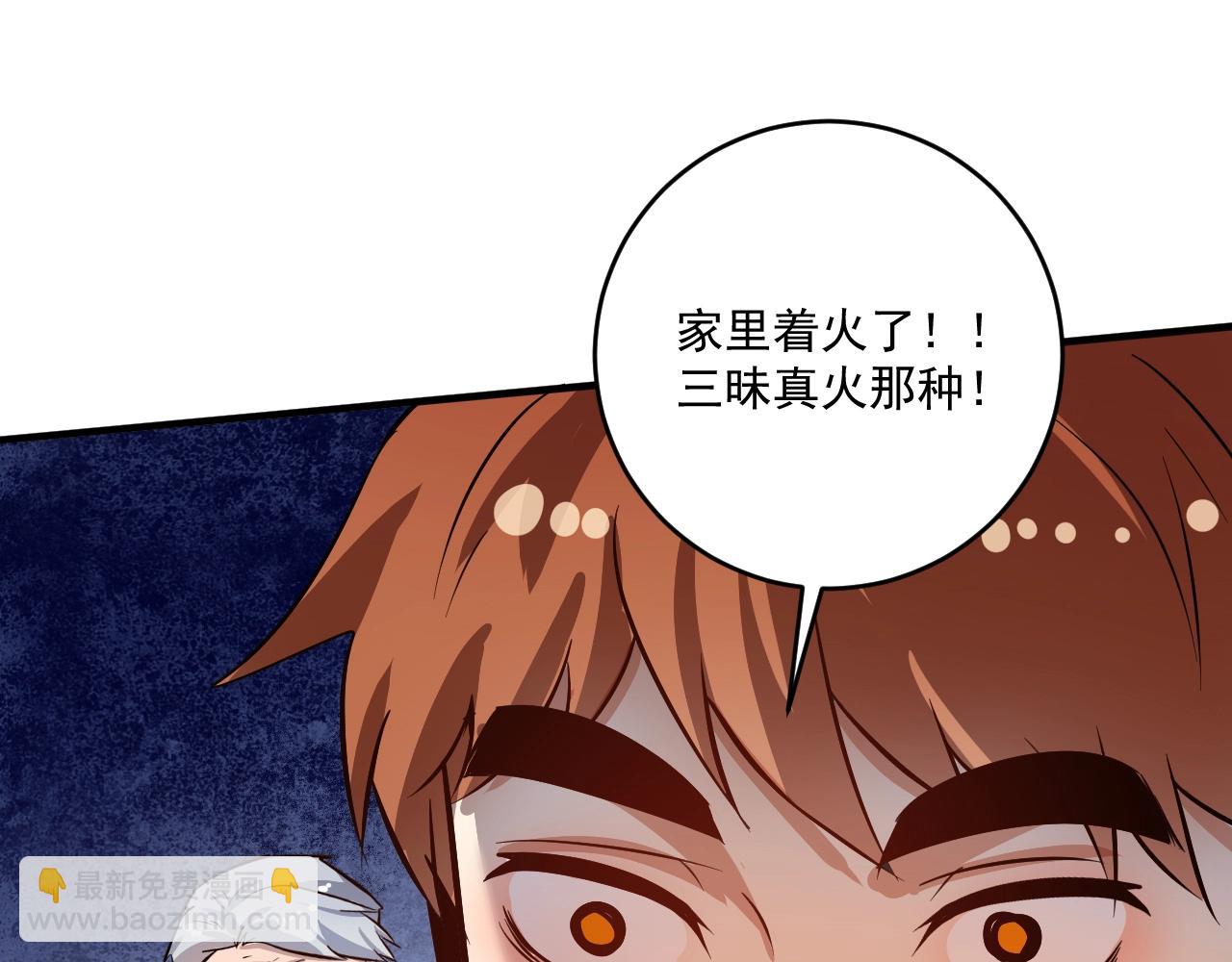 🍘我的成就有点多 第224话 姐姐的男朋友？！ 第5页