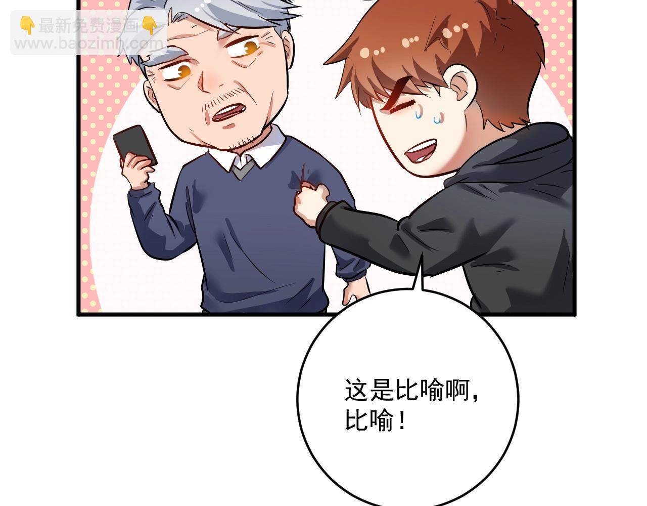 🍘我的成就有点多 第224话 姐姐的男朋友？！ 第9页