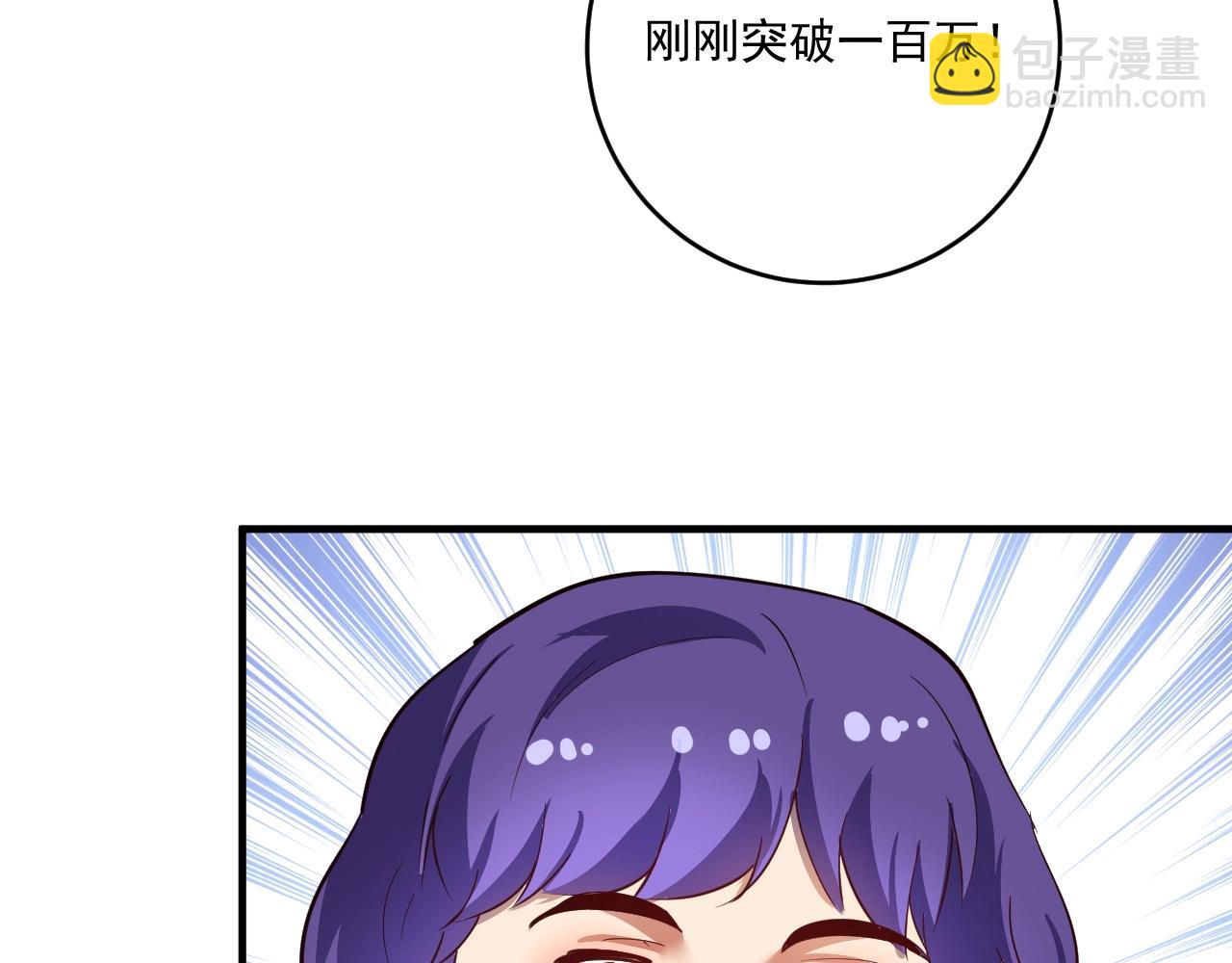 🍘我的成就有点多 第226话 来自吴桐的惊喜 第12页