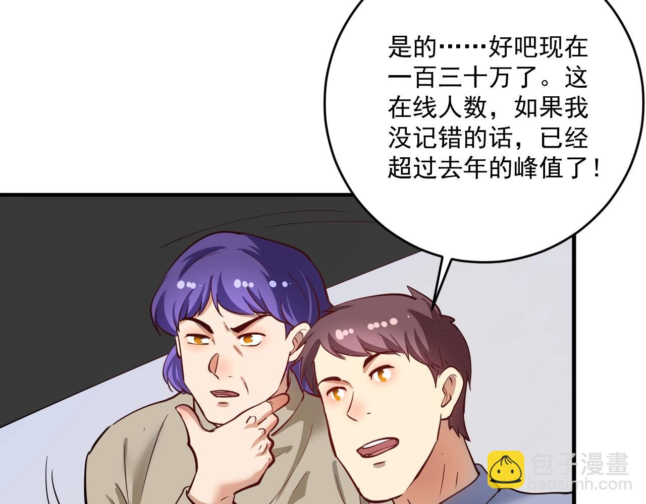 🍘我的成就有点多 第226话 来自吴桐的惊喜 第14页