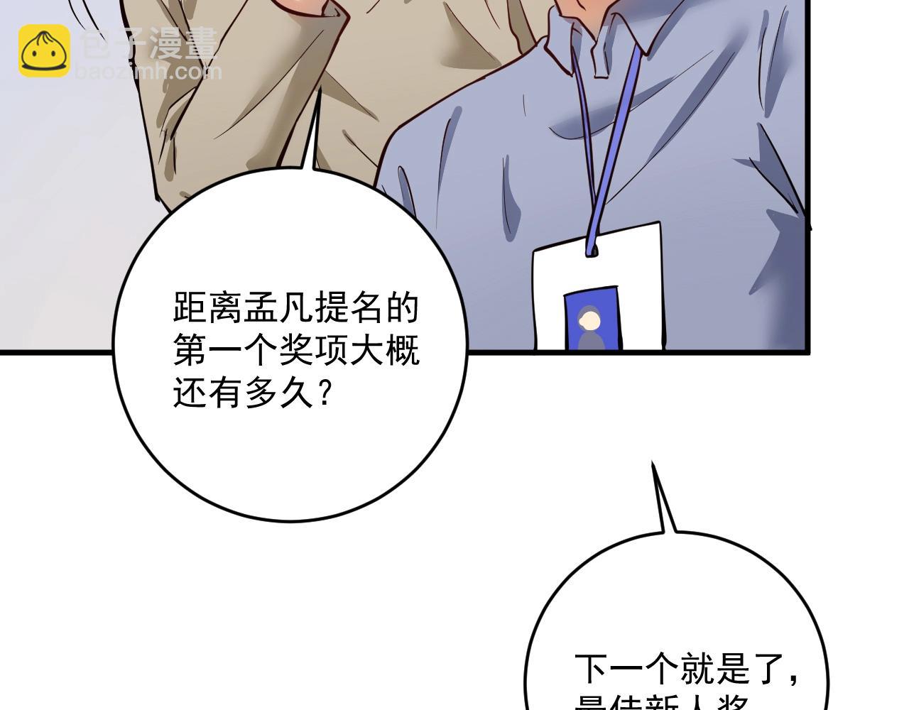 🍘我的成就有点多 第226话 来自吴桐的惊喜 第15页