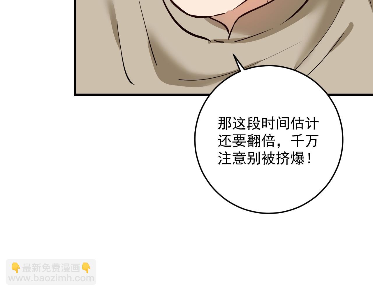 🍘我的成就有点多 第226话 来自吴桐的惊喜 第17页