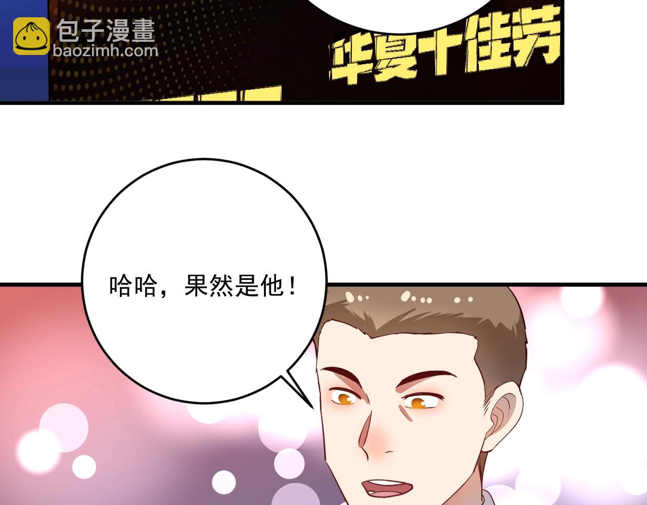 🍘我的成就有点多 第226话 来自吴桐的惊喜 第20页