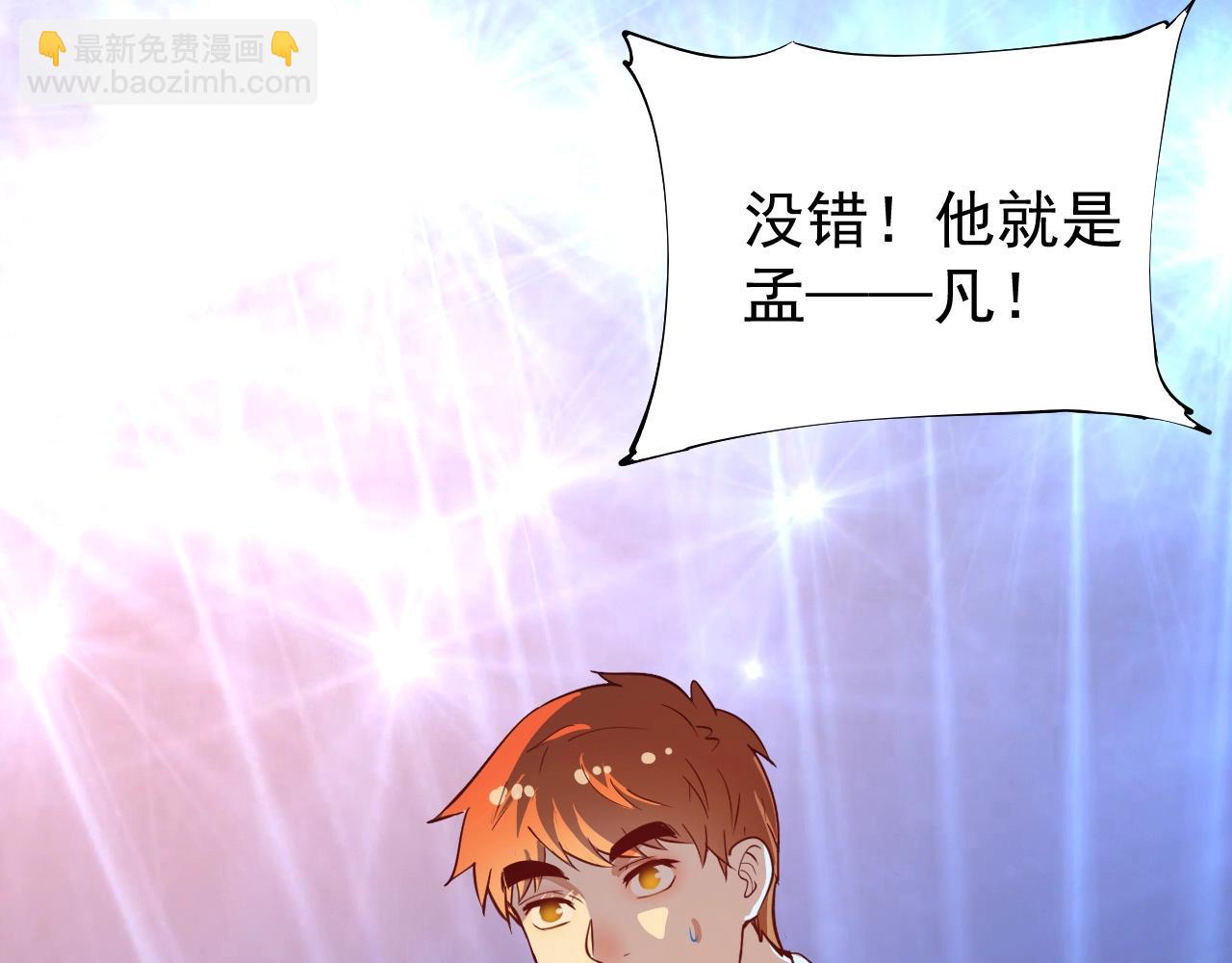 🍘我的成就有点多 第226话 来自吴桐的惊喜 第23页