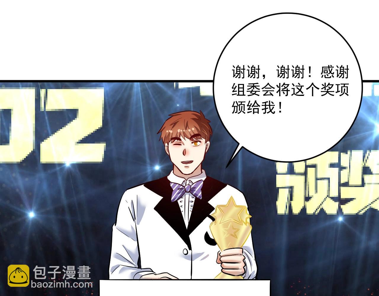 🍘我的成就有点多 第226话 来自吴桐的惊喜 第26页