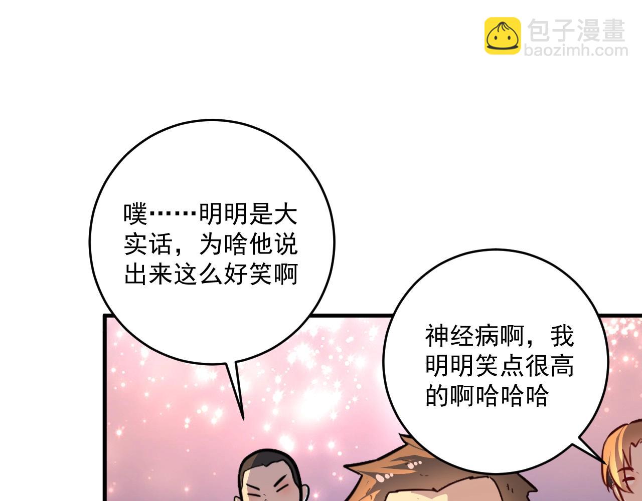 🍘我的成就有点多 第226话 来自吴桐的惊喜 第29页