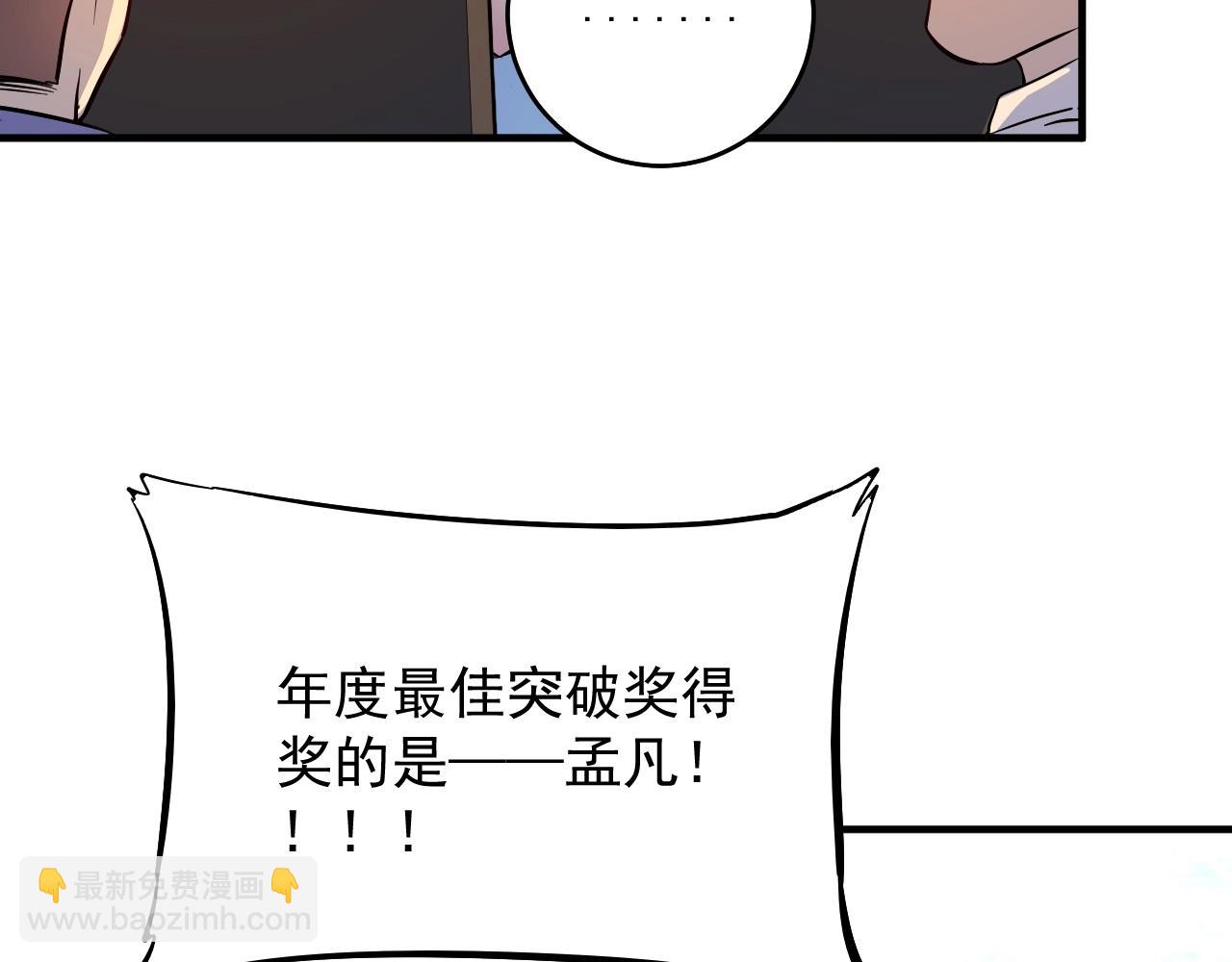 🍘我的成就有点多 第226话 来自吴桐的惊喜 第33页