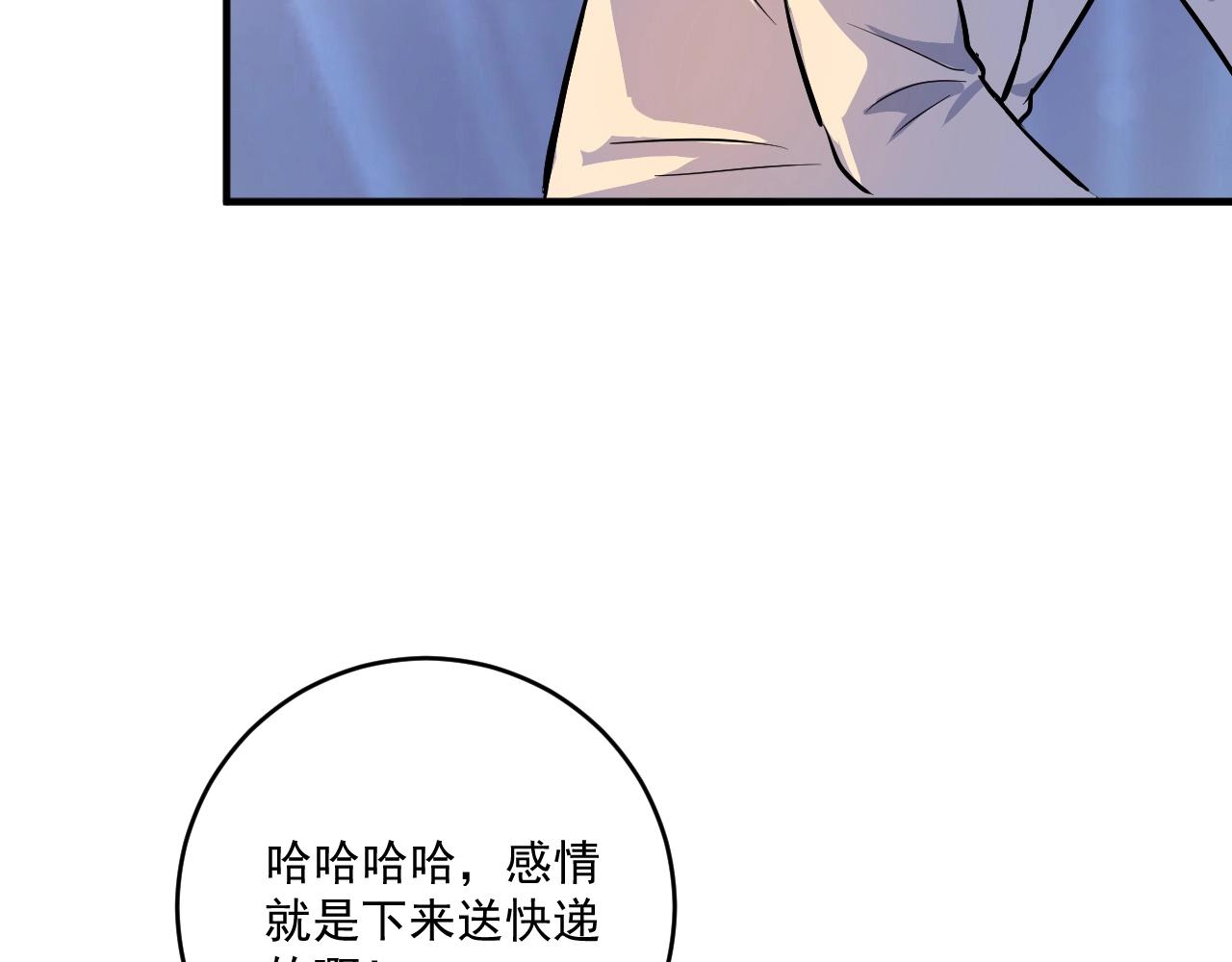 🍘我的成就有点多 第226话 来自吴桐的惊喜 第35页