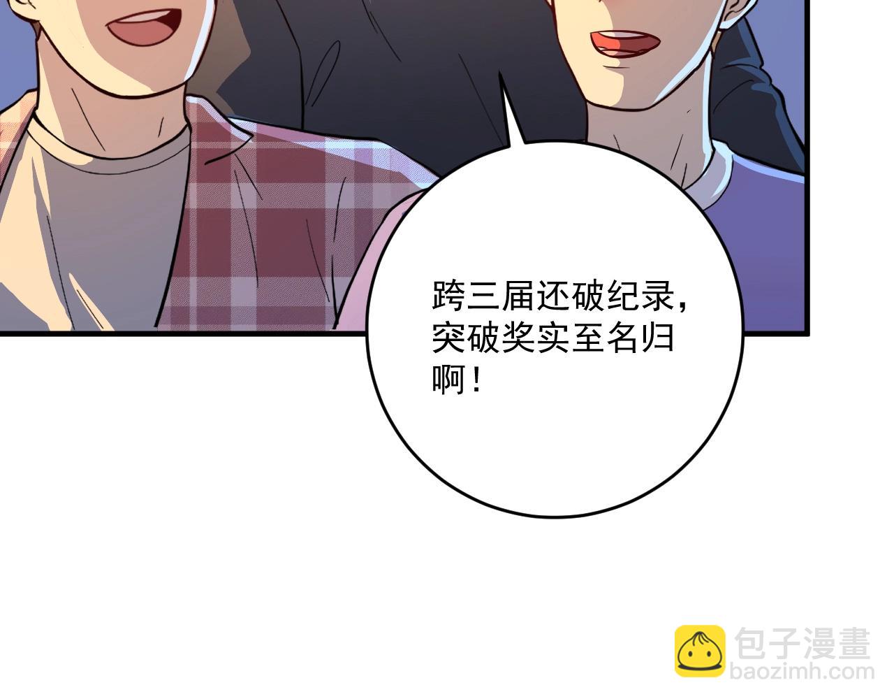 🍘我的成就有点多 第226话 来自吴桐的惊喜 第37页