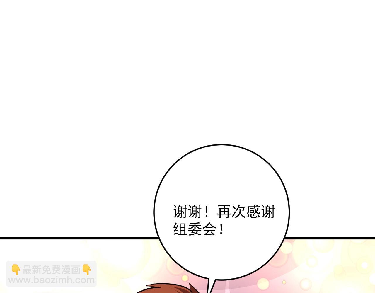 🍘我的成就有点多 第226话 来自吴桐的惊喜 第38页