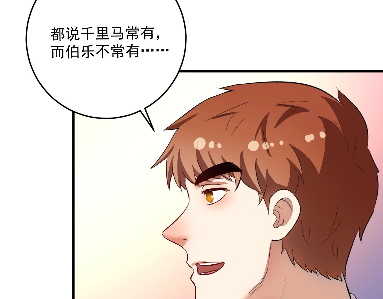 🍘我的成就有点多 第226话 来自吴桐的惊喜 第40页