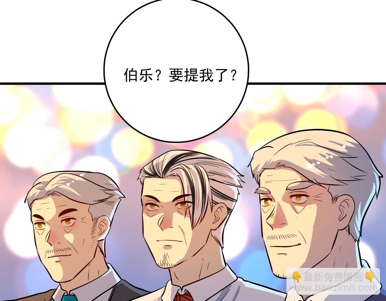 🍘我的成就有点多 第226话 来自吴桐的惊喜 第42页