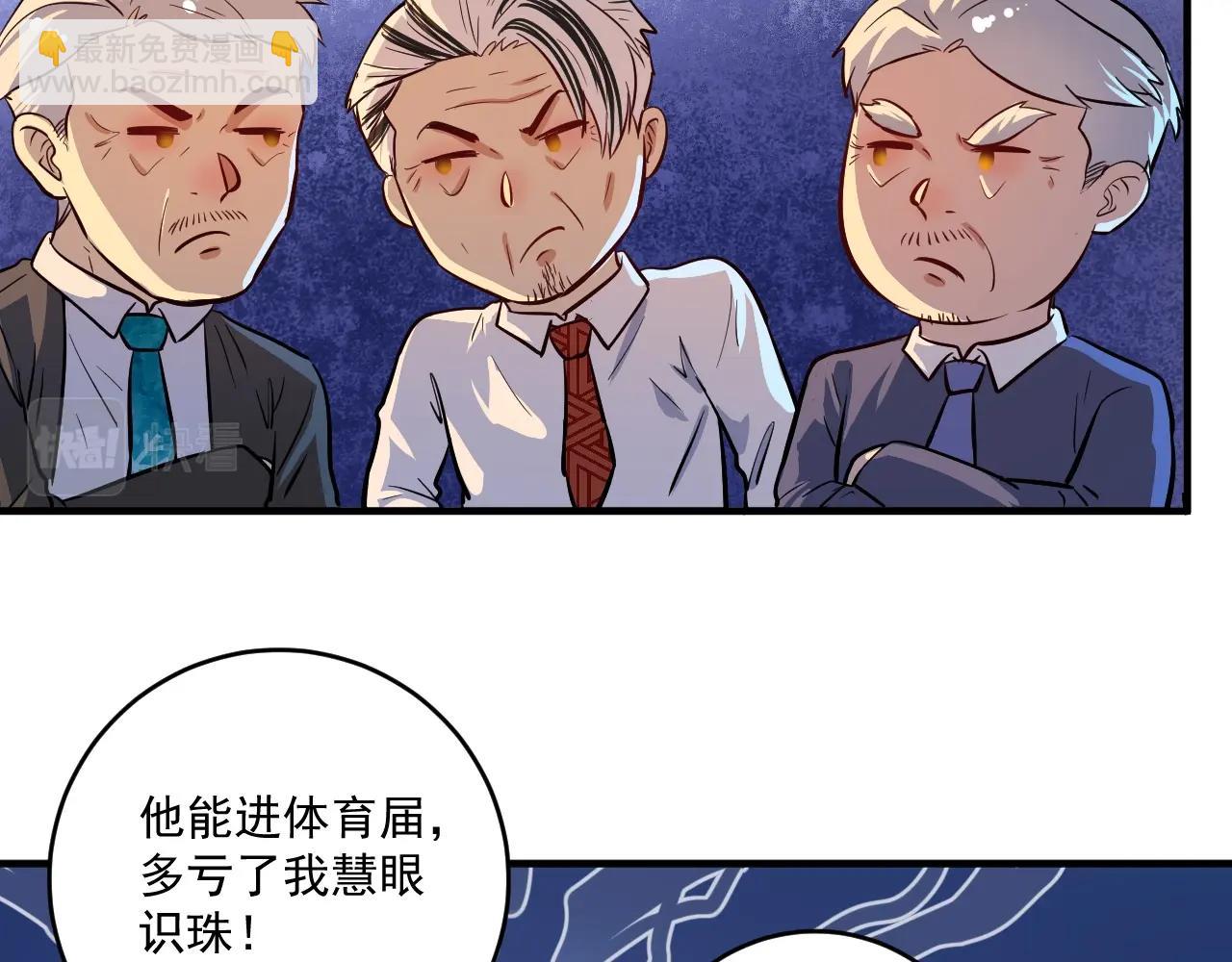 🍘我的成就有点多 第226话 来自吴桐的惊喜 第44页