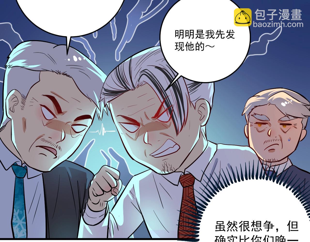 🍘我的成就有点多 第226话 来自吴桐的惊喜 第45页