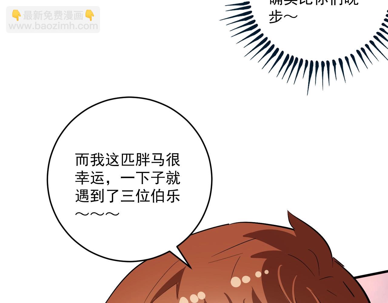 🍘我的成就有点多 第226话 来自吴桐的惊喜 第46页