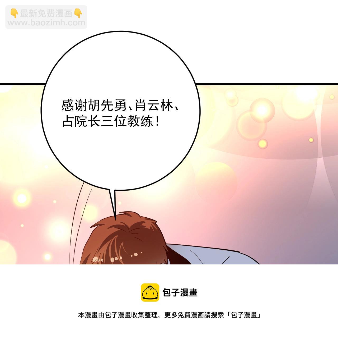 🍘我的成就有点多 第226话 来自吴桐的惊喜 第50页