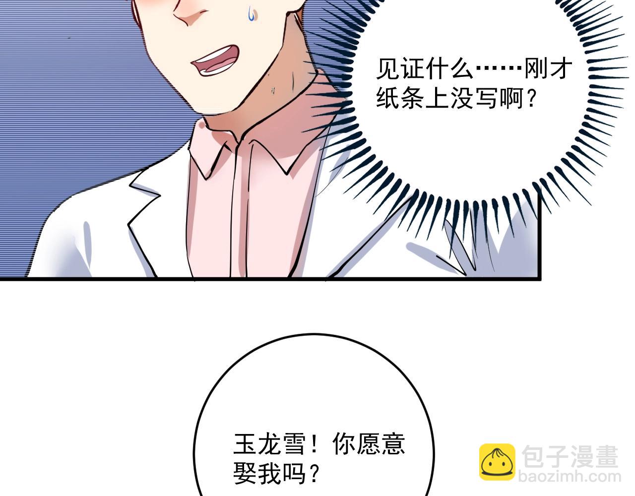 🍘我的成就有点多 第228话 “你愿意嫁给我吗？” 第22页