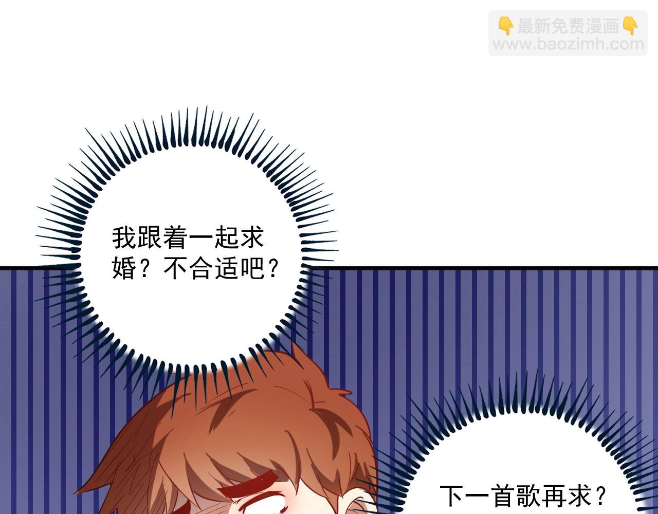 🍘我的成就有点多 第228话 “你愿意嫁给我吗？” 第29页
