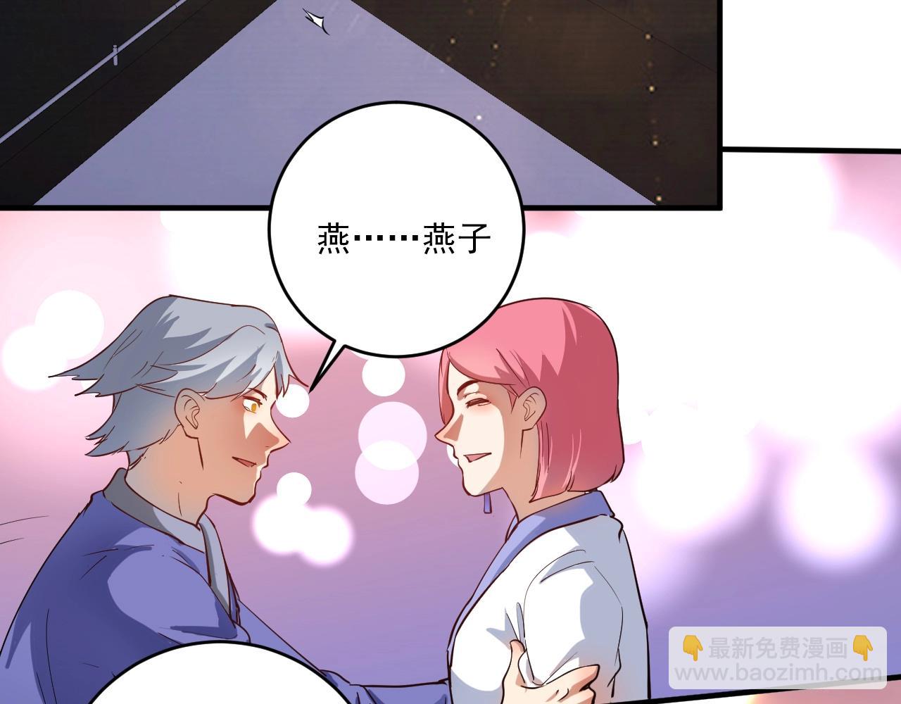 🍘我的成就有点多 第228话 “你愿意嫁给我吗？” 第33页