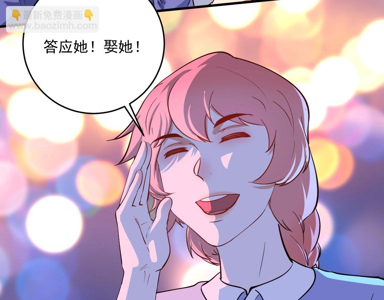 🍘我的成就有点多 第228话 “你愿意嫁给我吗？” 第34页