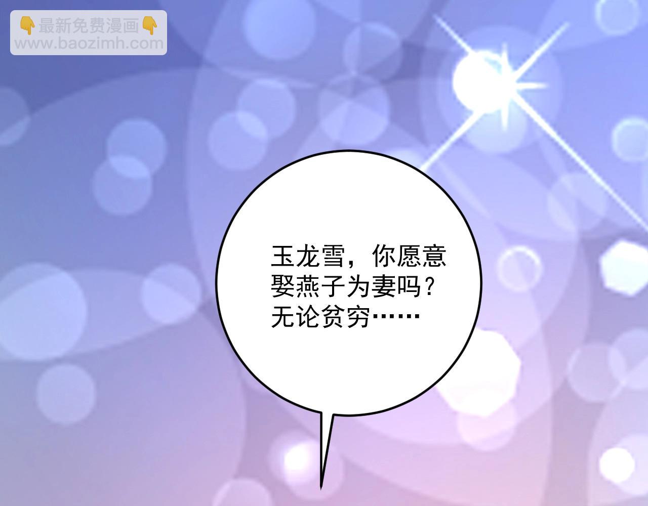 🍘我的成就有点多 第228话 “你愿意嫁给我吗？” 第38页