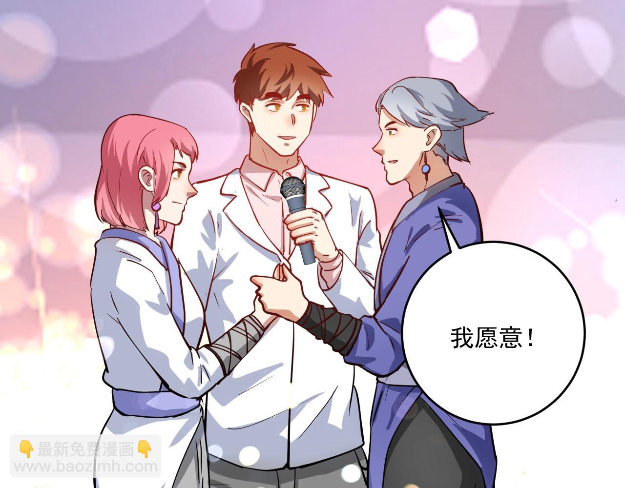 🍘我的成就有点多 第228话 “你愿意嫁给我吗？” 第39页