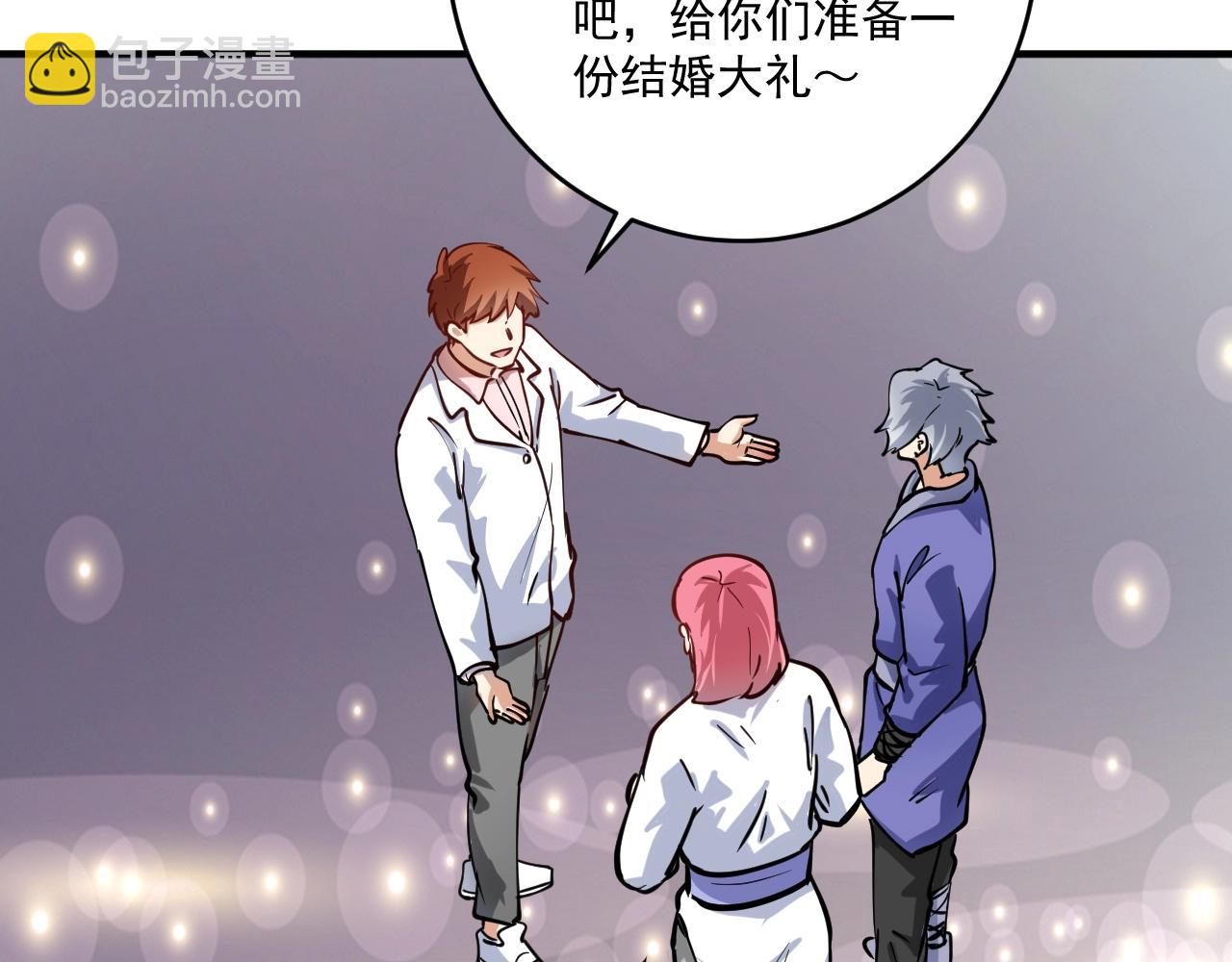 🍘我的成就有点多 第228话 “你愿意嫁给我吗？” 第47页
