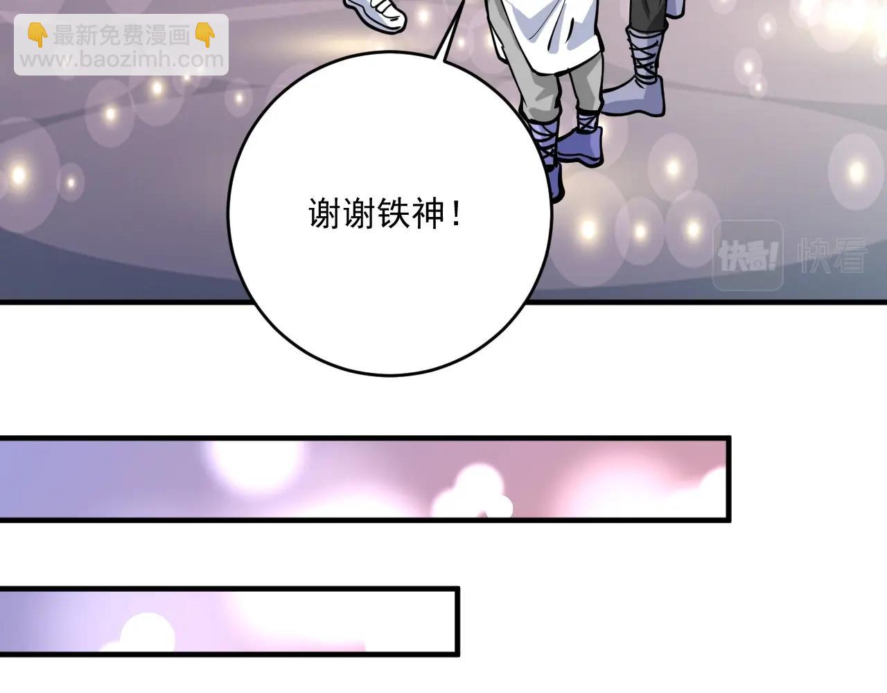 🍘我的成就有点多 第228话 “你愿意嫁给我吗？” 第48页