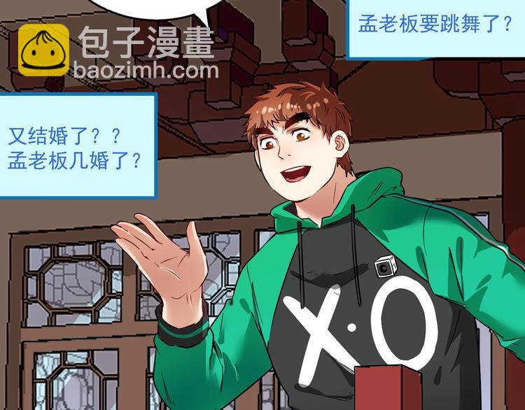 🍘我的成就有点多 第23话 地摊艺术经济 第11页