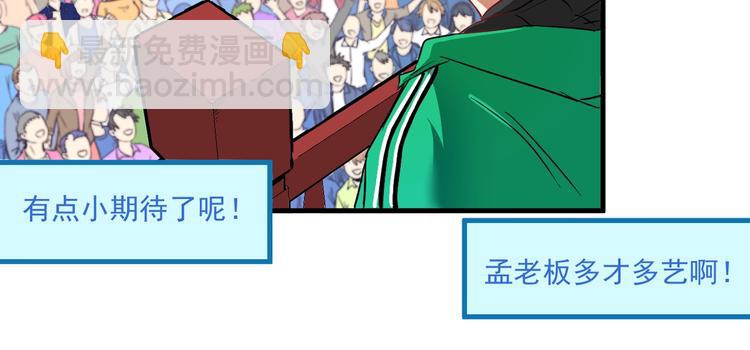 🍘我的成就有点多 第23话 地摊艺术经济 第13页