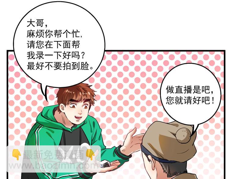 🍘我的成就有点多 第23话 地摊艺术经济 第14页