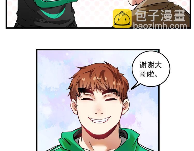 🍘我的成就有点多 第23话 地摊艺术经济 第15页