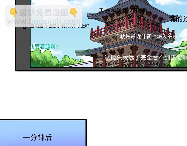 🍘我的成就有点多 第23话 地摊艺术经济 第19页