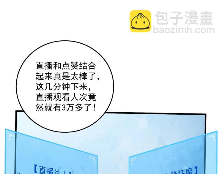 🍘我的成就有点多 第23话 地摊艺术经济 第23页