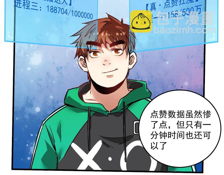 🍘我的成就有点多 第23话 地摊艺术经济 第24页