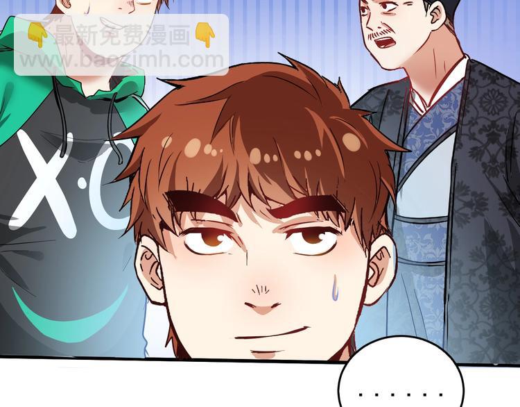 🍘我的成就有点多 第23话 地摊艺术经济 第26页