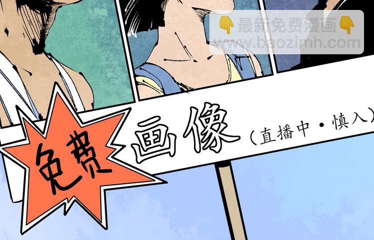 🍘我的成就有点多 第23话 地摊艺术经济 第29页