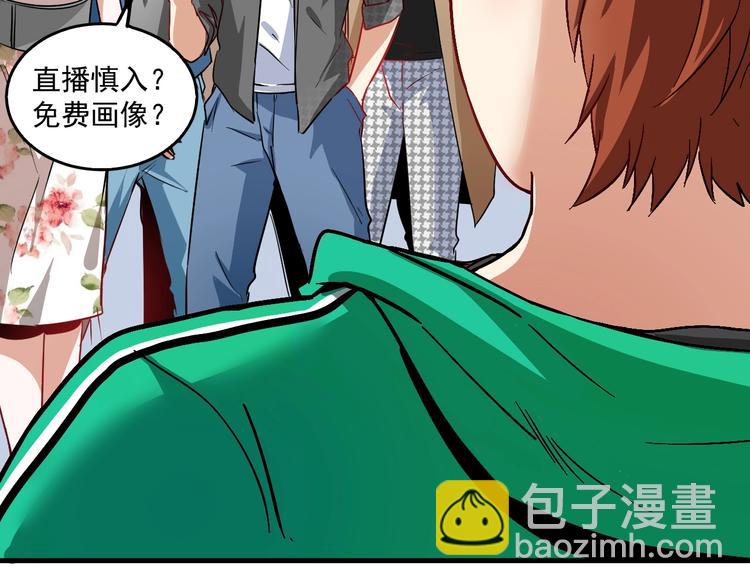 🍘我的成就有点多 第23话 地摊艺术经济 第35页