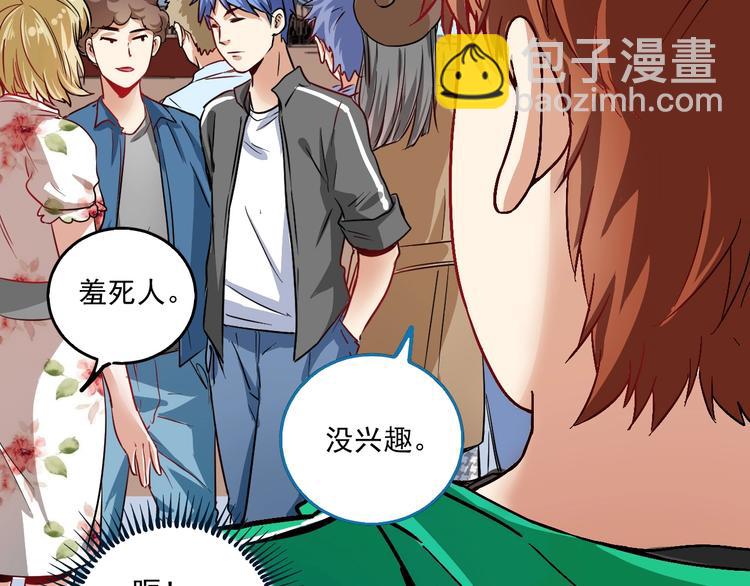 🍘我的成就有点多 第23话 地摊艺术经济 第37页