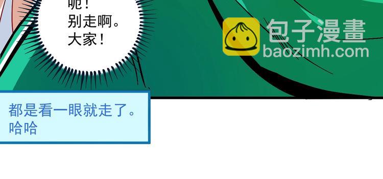 🍘我的成就有点多 第23话 地摊艺术经济 第38页