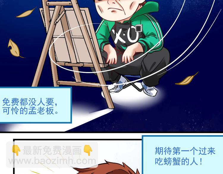 🍘我的成就有点多 第23话 地摊艺术经济 第43页