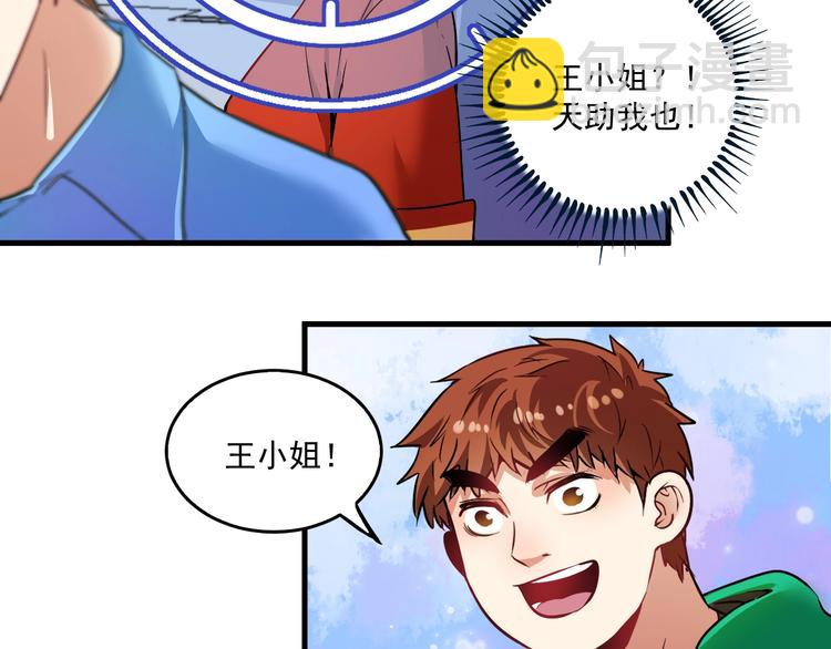 🍘我的成就有点多 第23话 地摊艺术经济 第47页