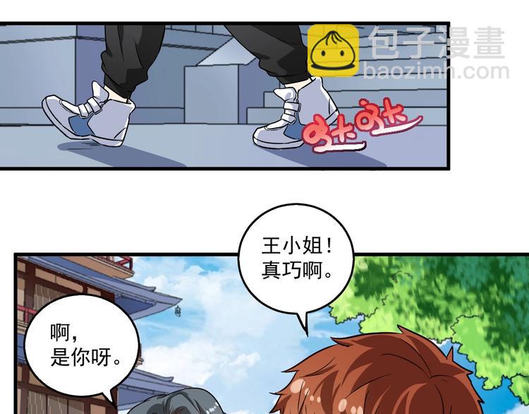 🍘我的成就有点多 第23话 地摊艺术经济 第49页