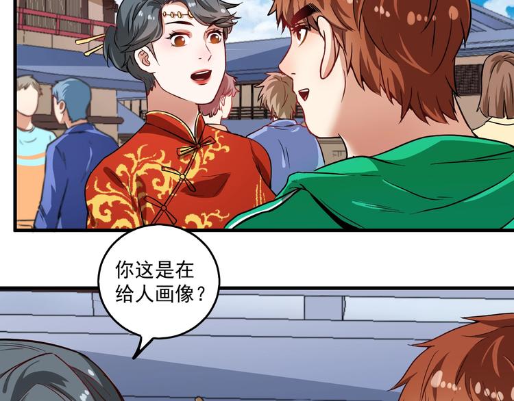 🍘我的成就有点多 第23话 地摊艺术经济 第50页