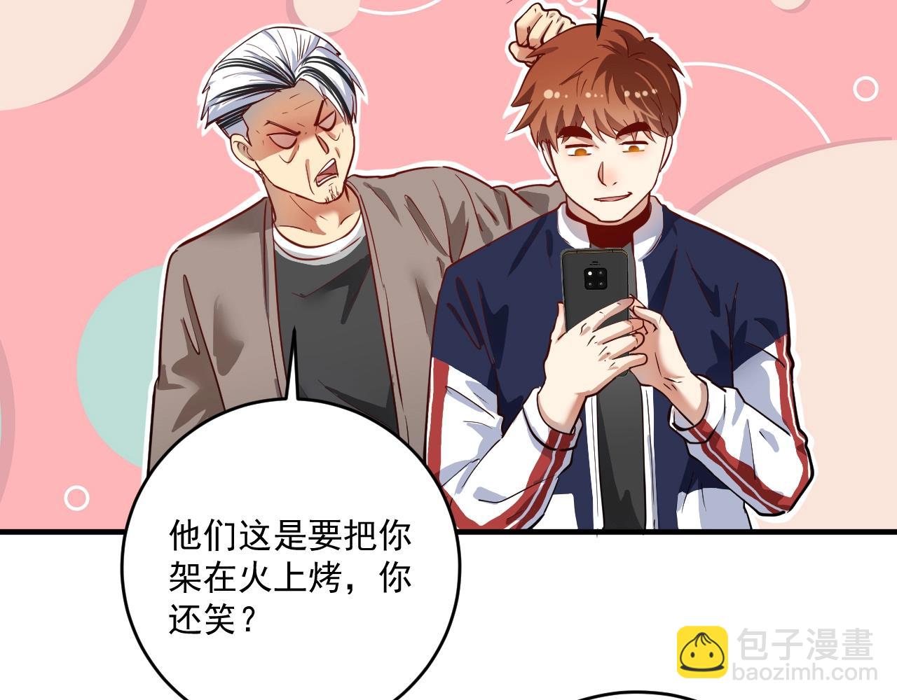 🍘我的成就有点多 第230话 来点大的 第10页
