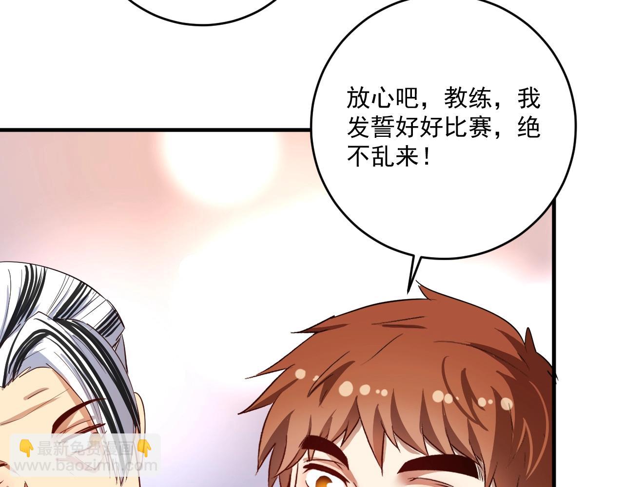 🍘我的成就有点多 第230话 来点大的 第11页