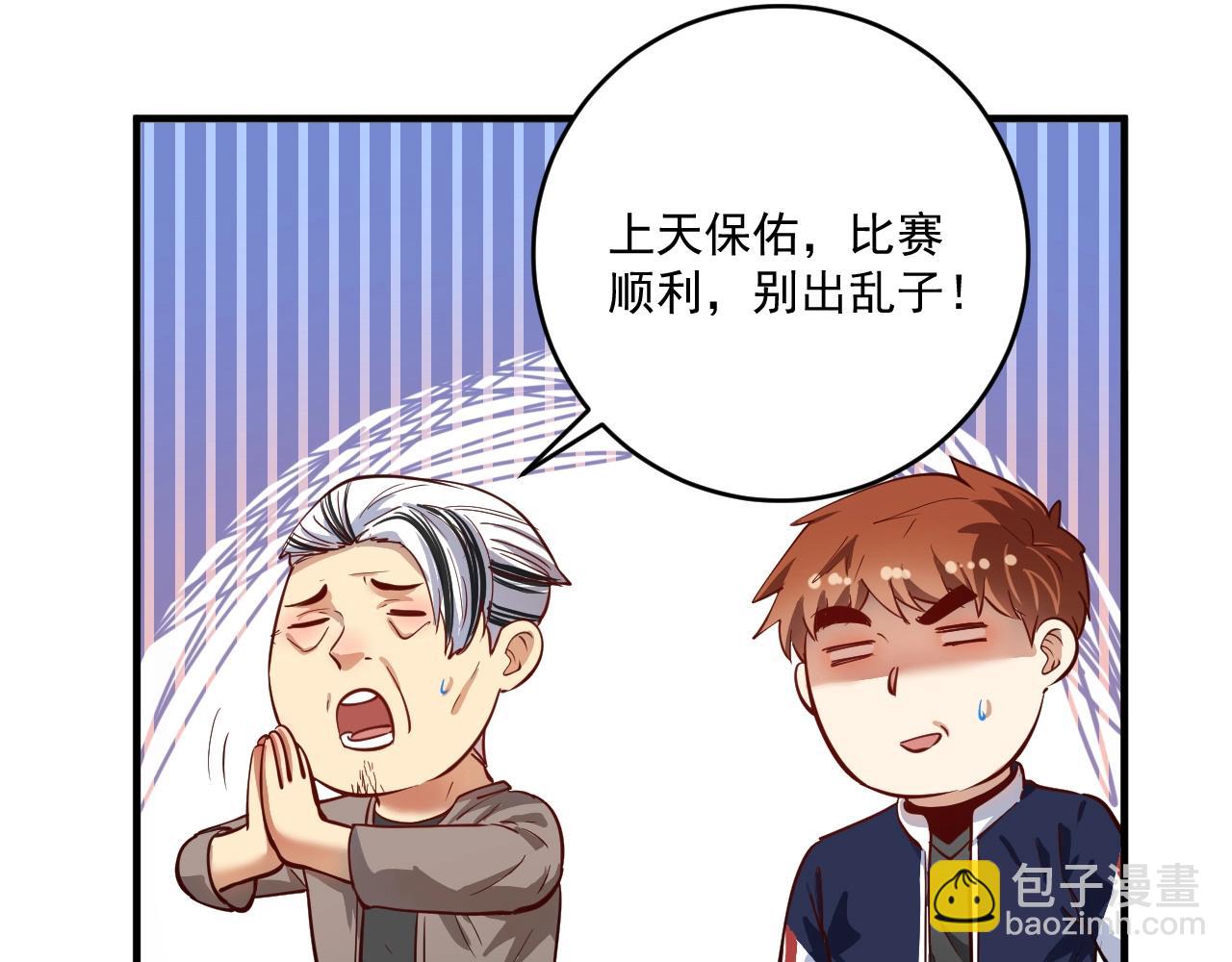 🍘我的成就有点多 第230话 来点大的 第13页