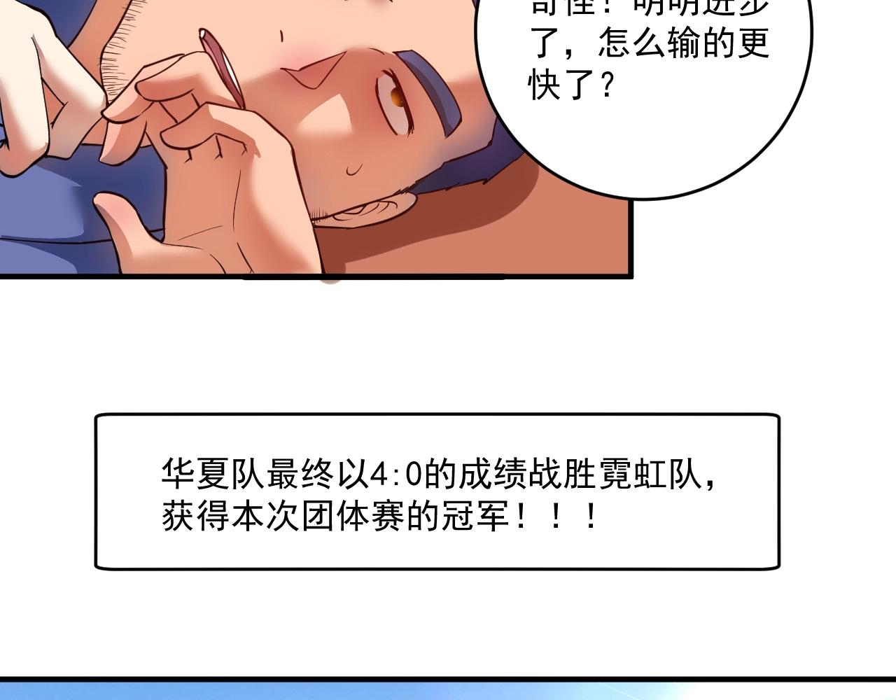 🍘我的成就有点多 第230话 来点大的 第19页