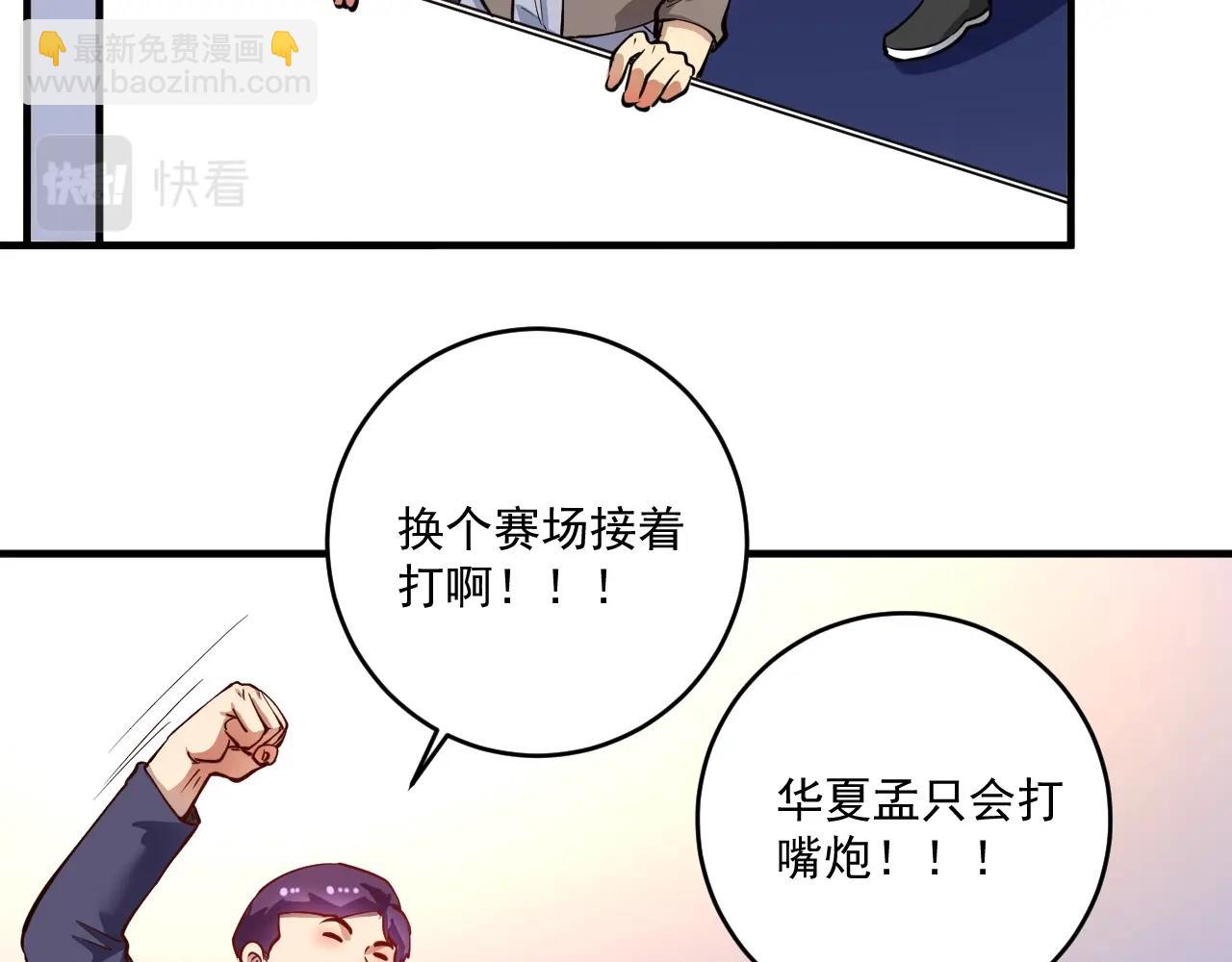 🍘我的成就有点多 第230话 来点大的 第23页